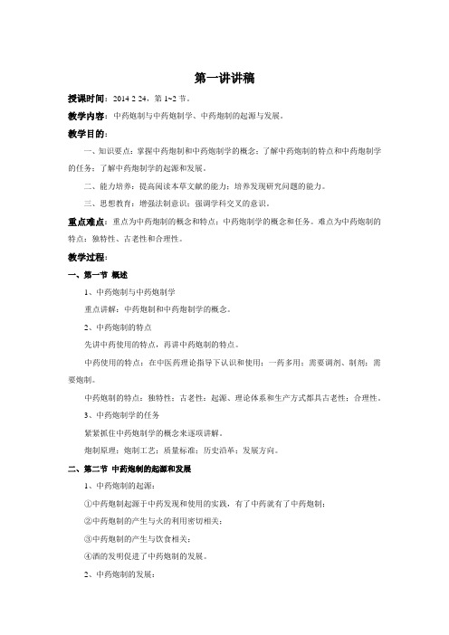 中药炮制学