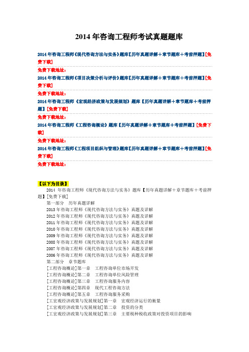 咨询工程师考试真题题库
