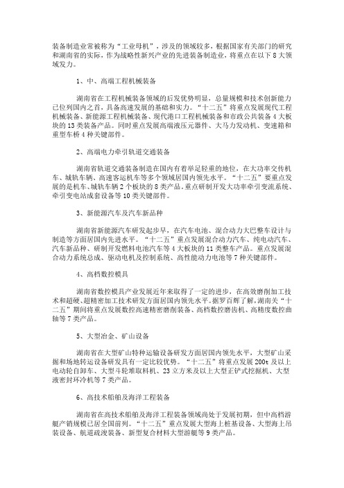 八大装备制造业