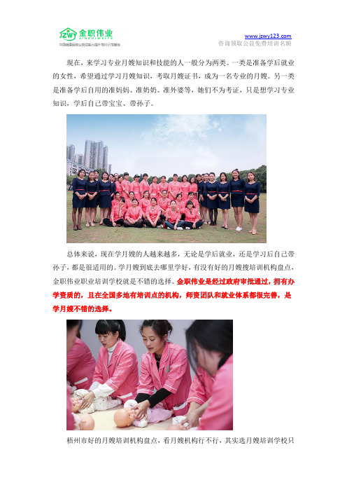 梧州市好的月嫂培训机构盘点