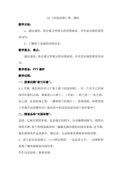 《田园诗情》第二课时