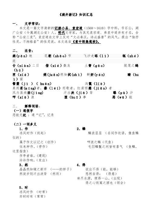 《满井游记》复习知识点