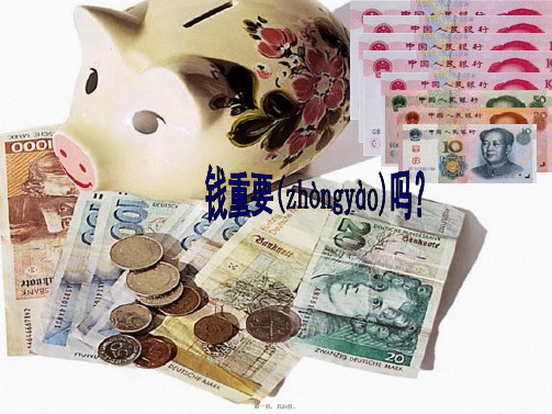高一政治课件第一单元综合探究正确对待金钱新必修