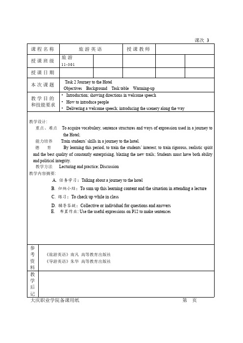 旅游专业英语教案3 Task 2 Journey to the Hotel