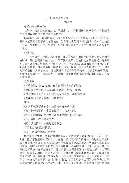 五一班家长会发言稿