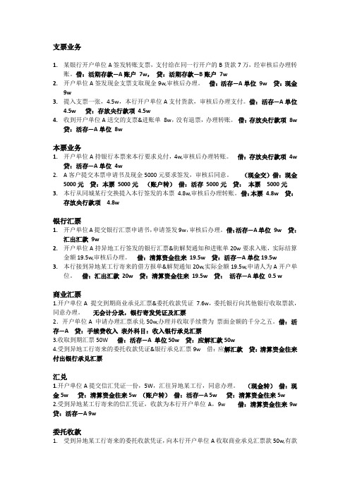 银行会计支付结算练习题