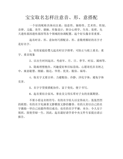 宝宝取名怎样注意音、形、意搭配