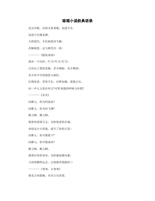 琼瑶小说经典语录