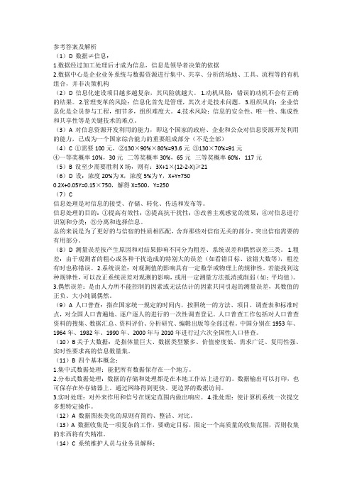 2014下半年信息处理技术员上午试题答案和分析