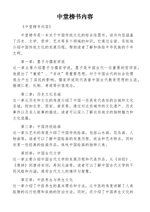 中堂榜书内容