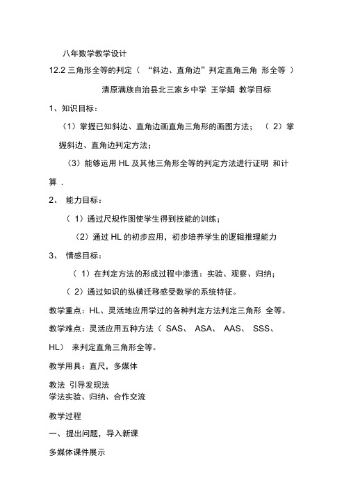 12.2三角形全等的判定(“斜边、直角边”判定直角三角形全等