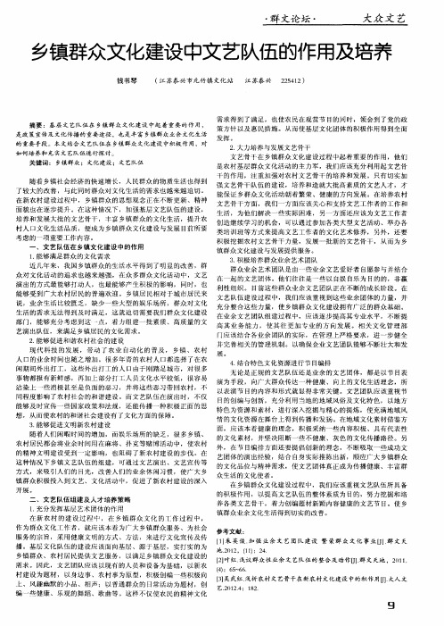乡镇群众文化建设中文艺队伍的作用及培养