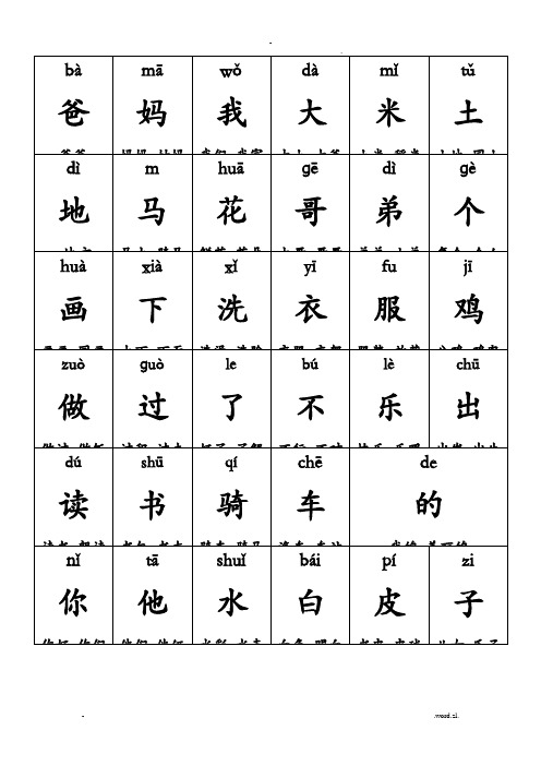 人教版一年级上册生字卡片带拼音组词可打印