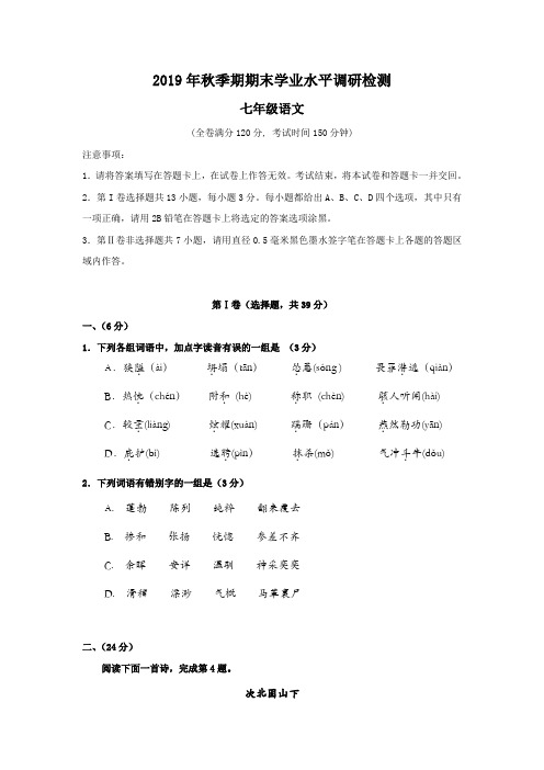 (最新)七年级上册语文期末考试卷 及答案共3份