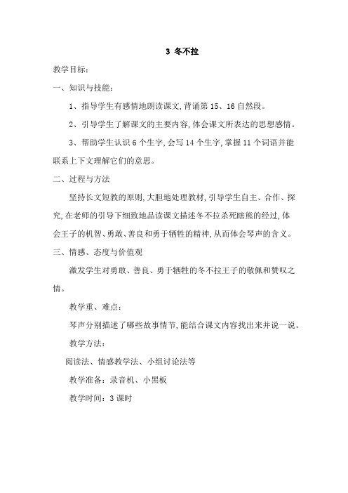 【语文S版】2018学年五年级下册语文精品教案：3 冬不拉  教案1