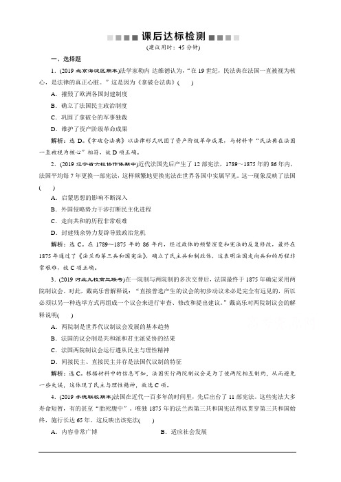 2020高考人民版历史大一轮复习练习：第15讲 民主政治的扩展 含解析