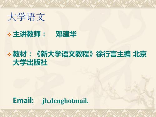 大学语文第一讲 《诗经》 共69页