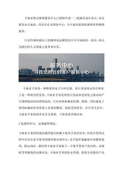 西安卡地亚售后维修店