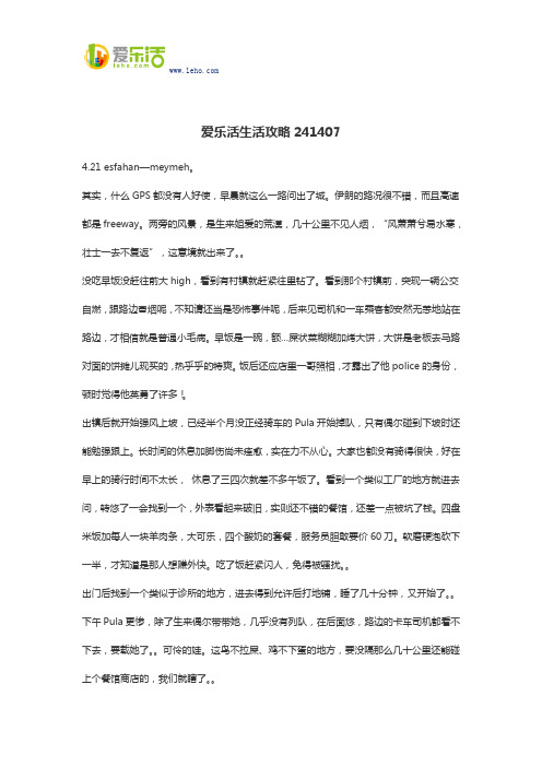 爱乐活生活攻略241407