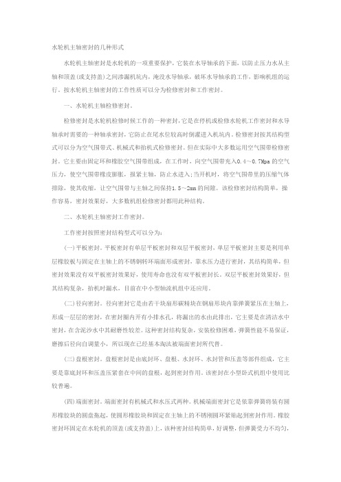 主轴密封方式
