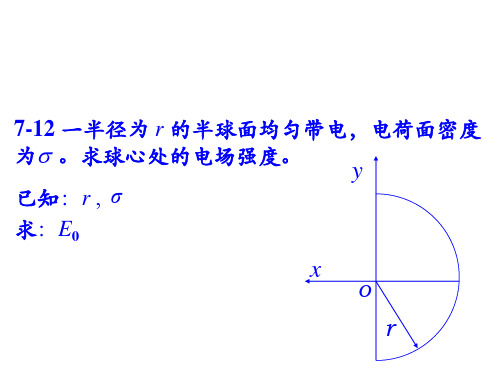 《大学物理》静电场习题