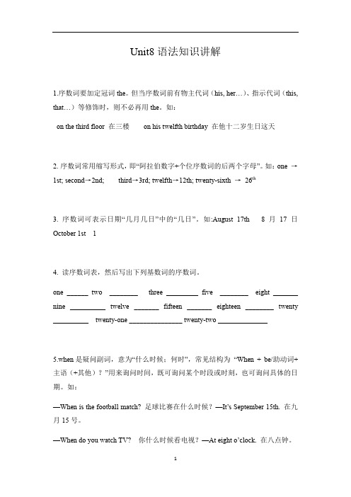 人教新目标 七年级上册英语 Unit8语法知识梳理