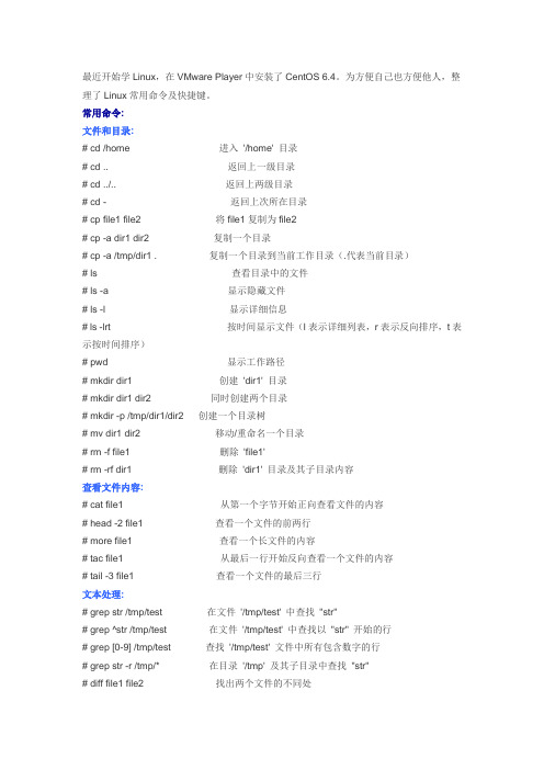 Linux常用命令及快捷键