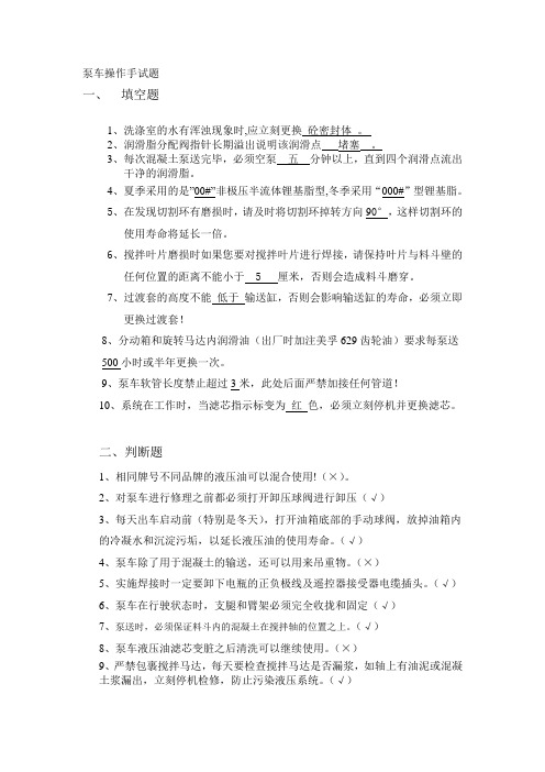 泵车操作手试题答案
