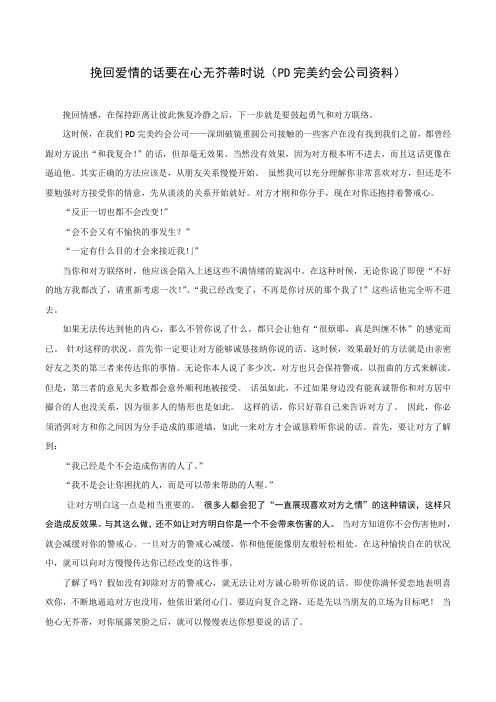挽回爱情的话要在心无芥蒂时说(PD完美约会公司资料)