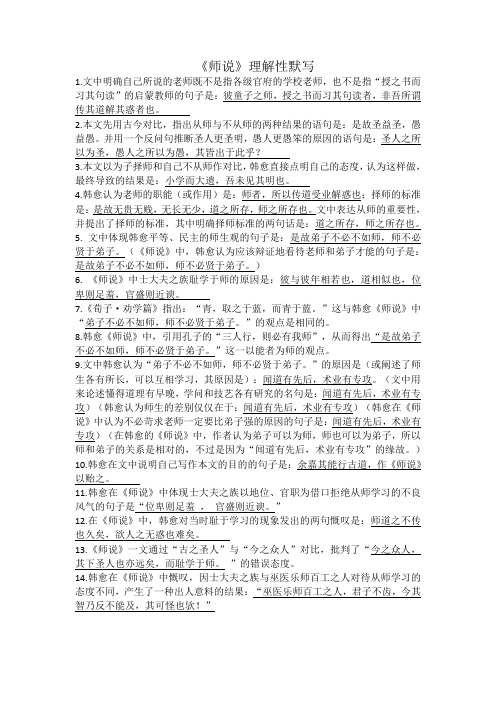 《师说》理解性默写