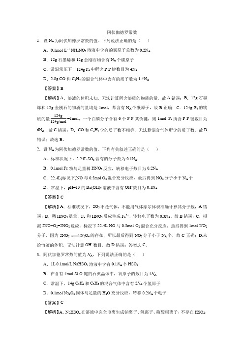 高考化学阿伏伽德罗常数作业及解析
