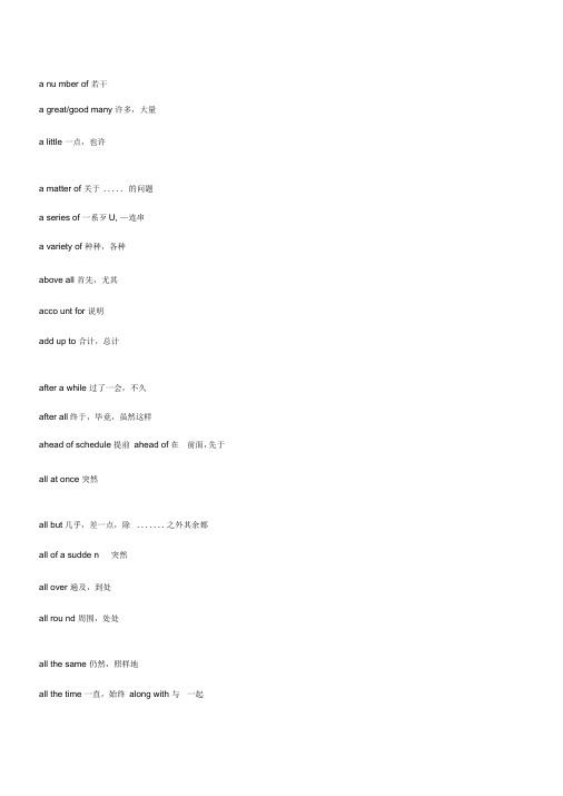 外研版高一英语必修一重点词组