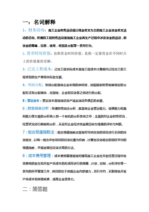 工程财务(1)