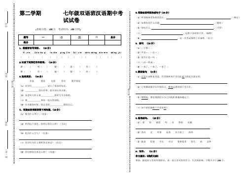 7年级双语班