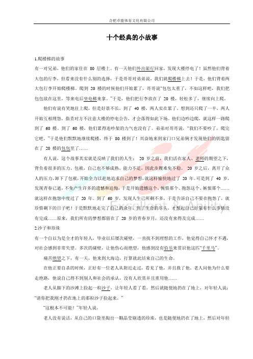 十个小故事引人深思