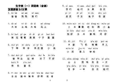 一上生字表(一)(二)组词