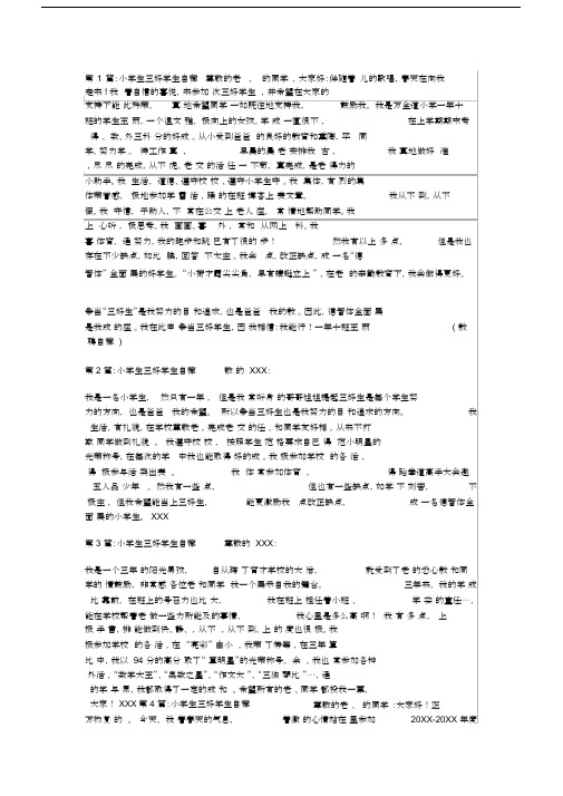 小学生三好学生自荐书共五篇.docx