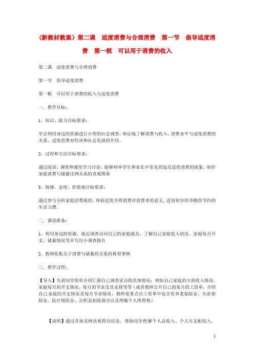 高一政治 211《可以用于消费的收入》教案2 沪教版