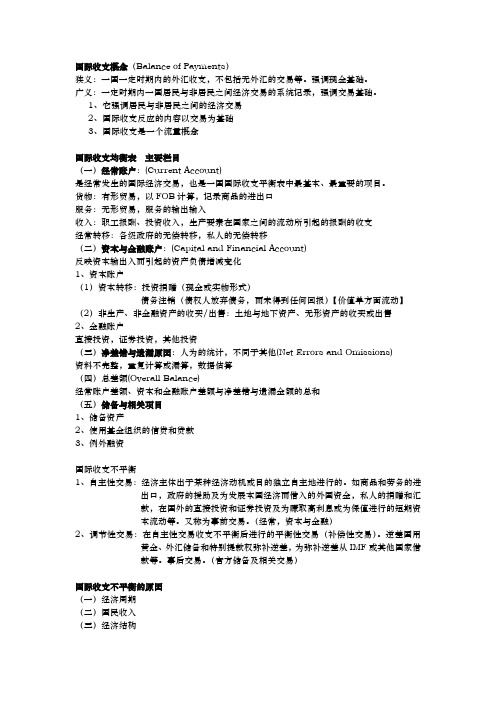 对外经贸大学 国际金融作业及考试重点
