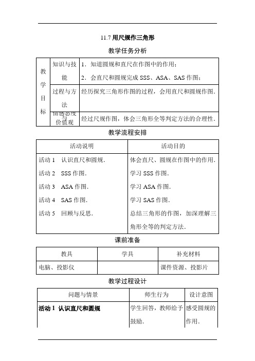 2017七年级数学用尺规作三角形1.doc