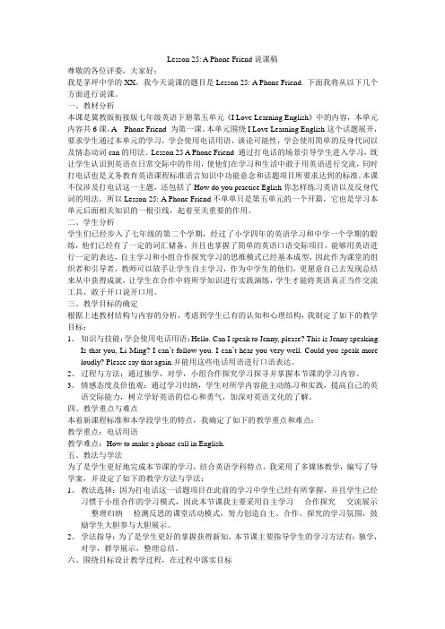 lesson25 A Phone Friend说课稿
