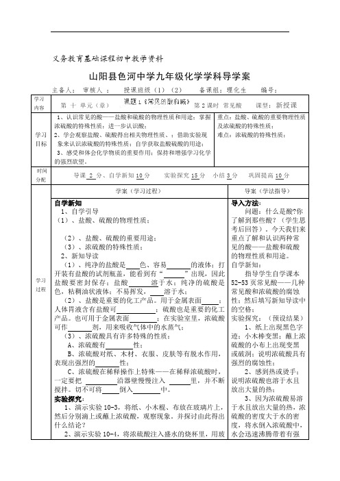 中考化学人教版九年级下册：化学导学案101.2