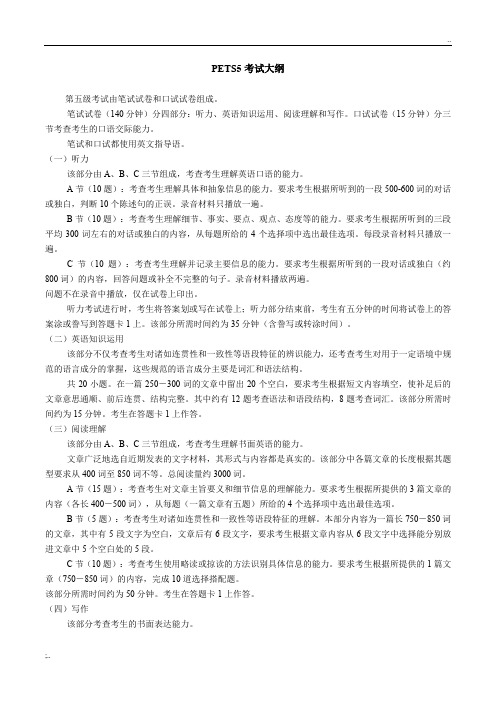 PETS5考试大纲