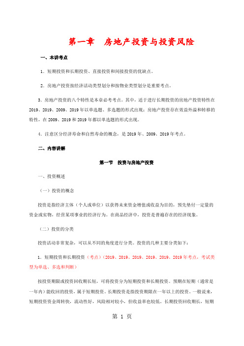 2019年房地产估价师《房地产开发经营与管理》考前辅导精讲班(过关必看)-73页文档资料