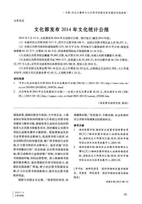 文化部发布2014年文化统计公报