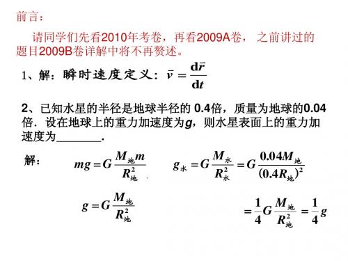 扬州大学2009年物理B卷详解