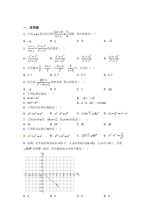 【鲁教版】八年级数学上期末模拟试题含答案