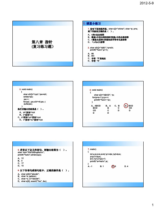 指针练习题(打印版)