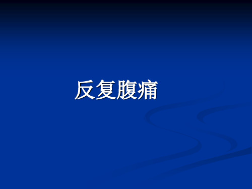 疑难病例讨论
