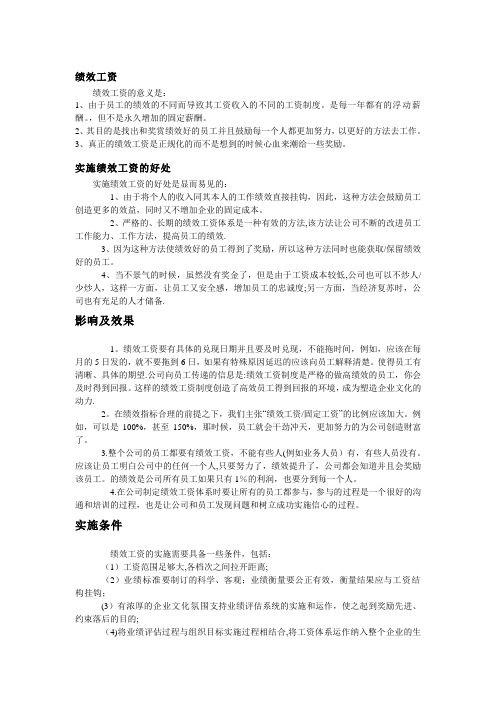 绩效工资的意义
